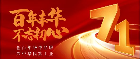 建党献礼|J9国际站起重：发扬伟大建党精神，兴中华民族工业
